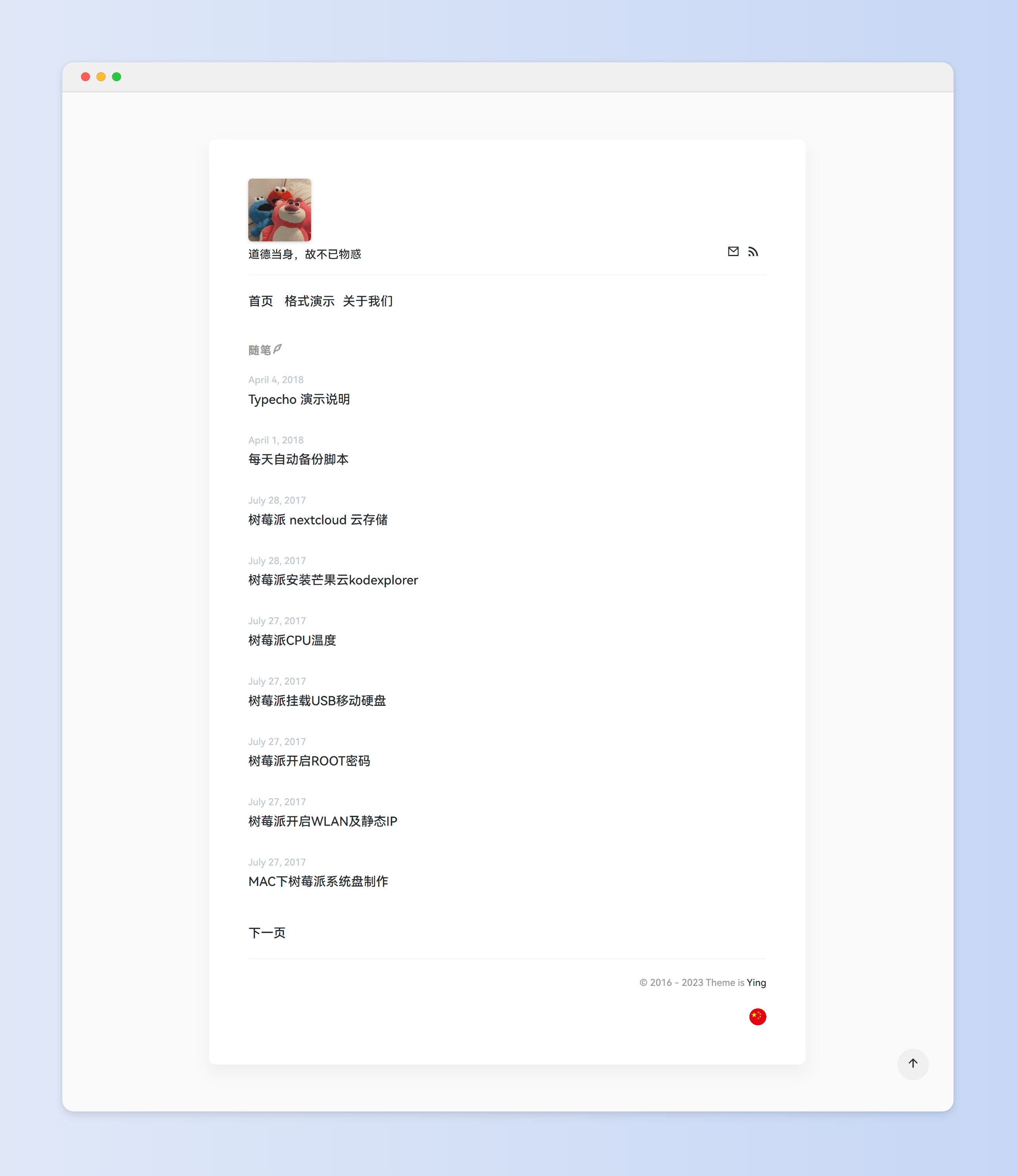 Ying - 简约博客Typecho主题