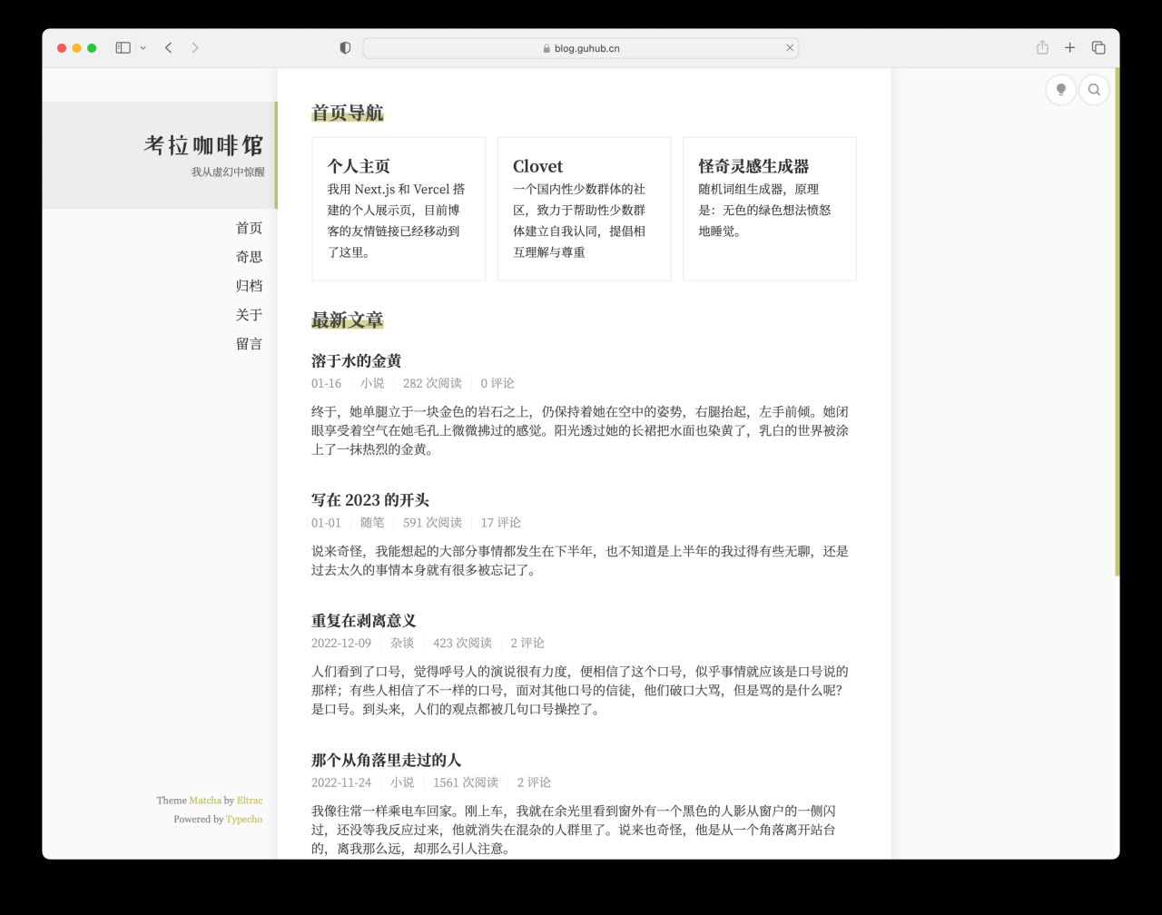 Matcha - 一款是基于 Ringo 二次开发的 Typecho 主题