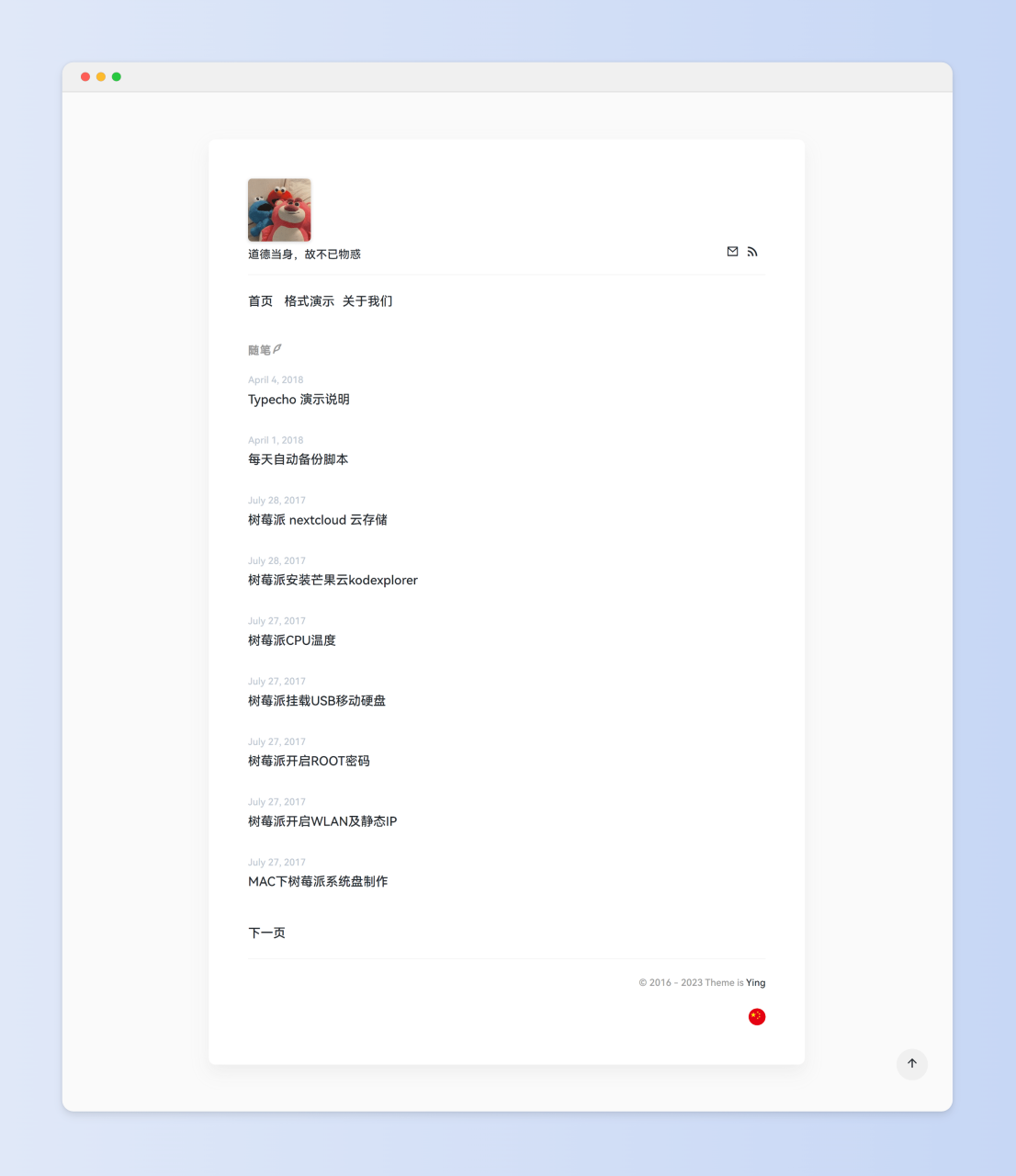 Ying - Typecho简约博客主题