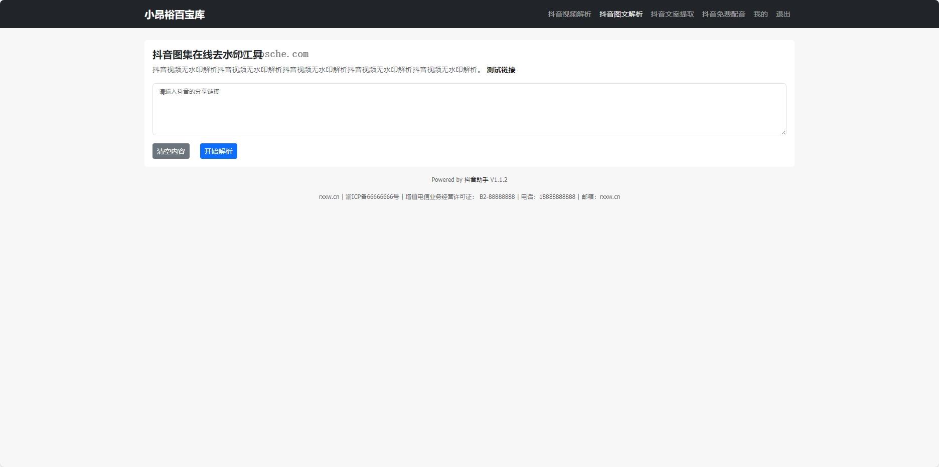 抖音图集在线去水印工具源码