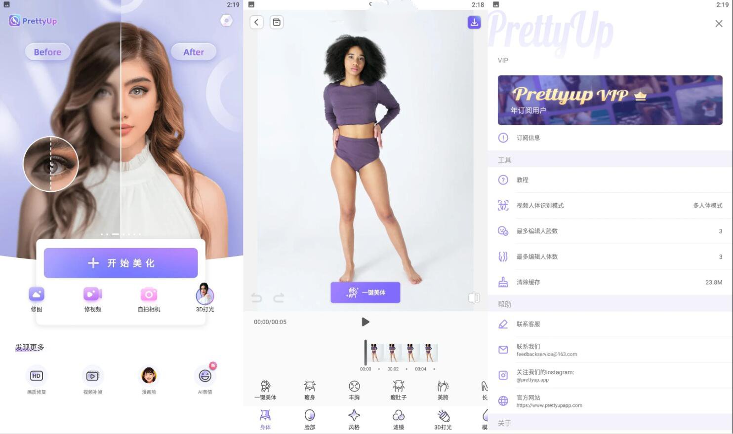 PrettyUp视频人像美化v6.2.2解锁VIP版