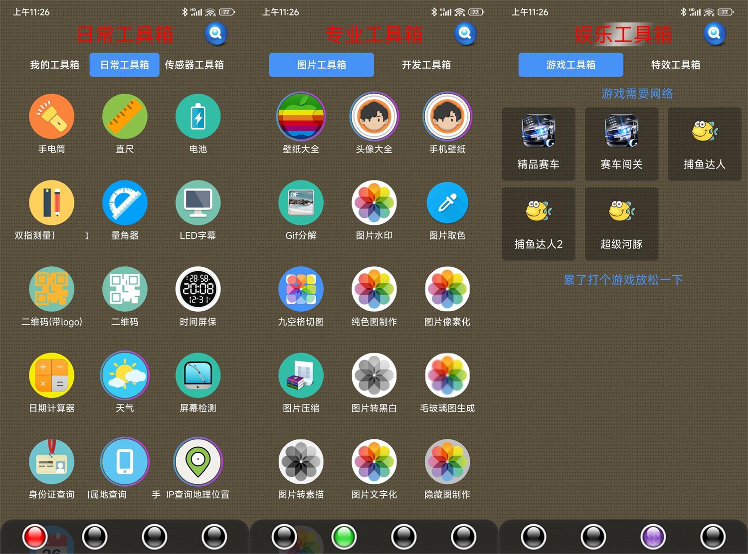 安卓太极工具箱v1.3.7纯净版