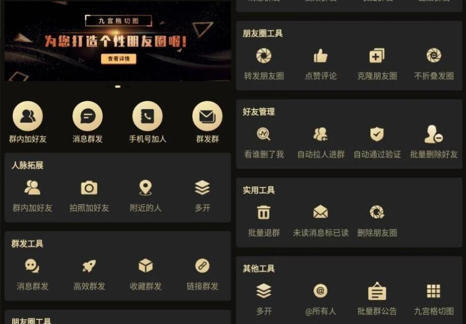 安卓微商助手v3.2.2解锁会员版