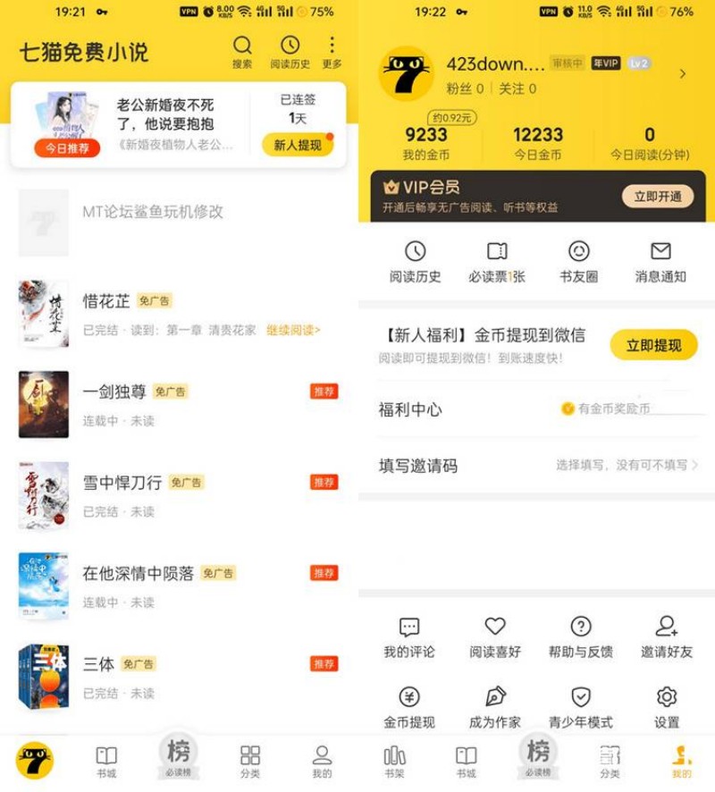 七猫小说v7.42.20去广告会员解锁版