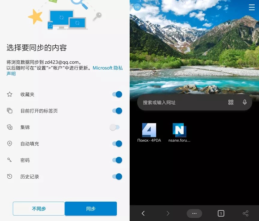 微软Edge浏览器APP v122.0.2365.56 正式版