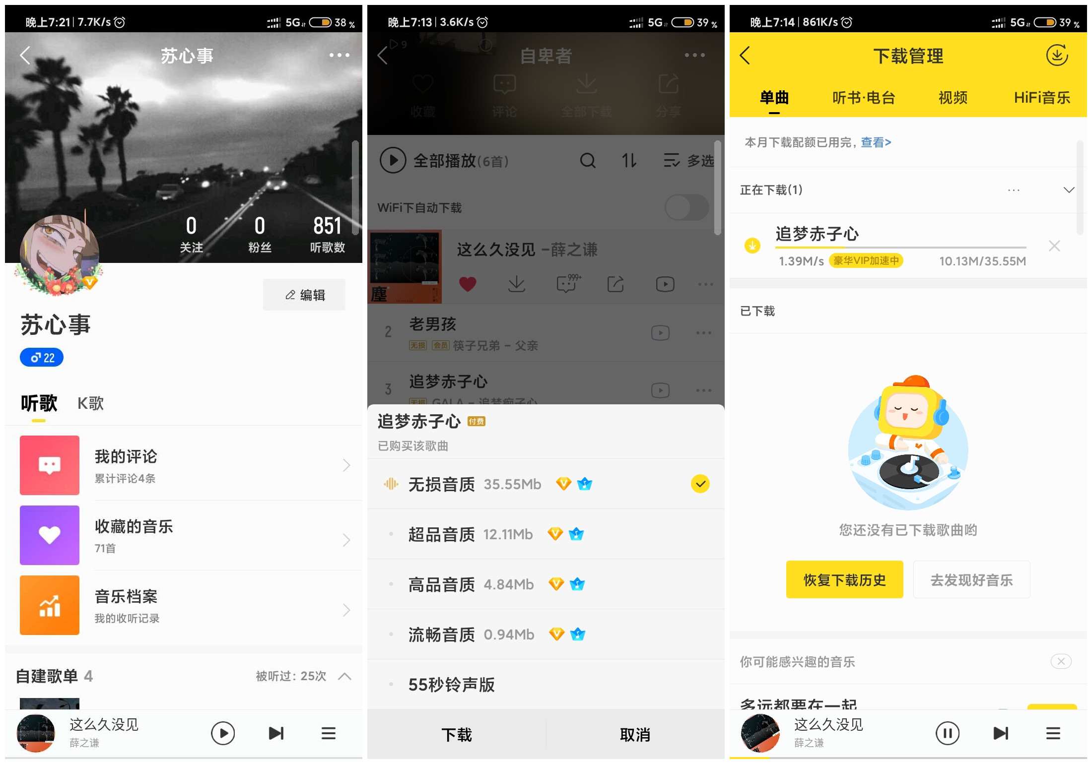 安卓酷我音乐v10.7.4.1破解豪华VIP会员