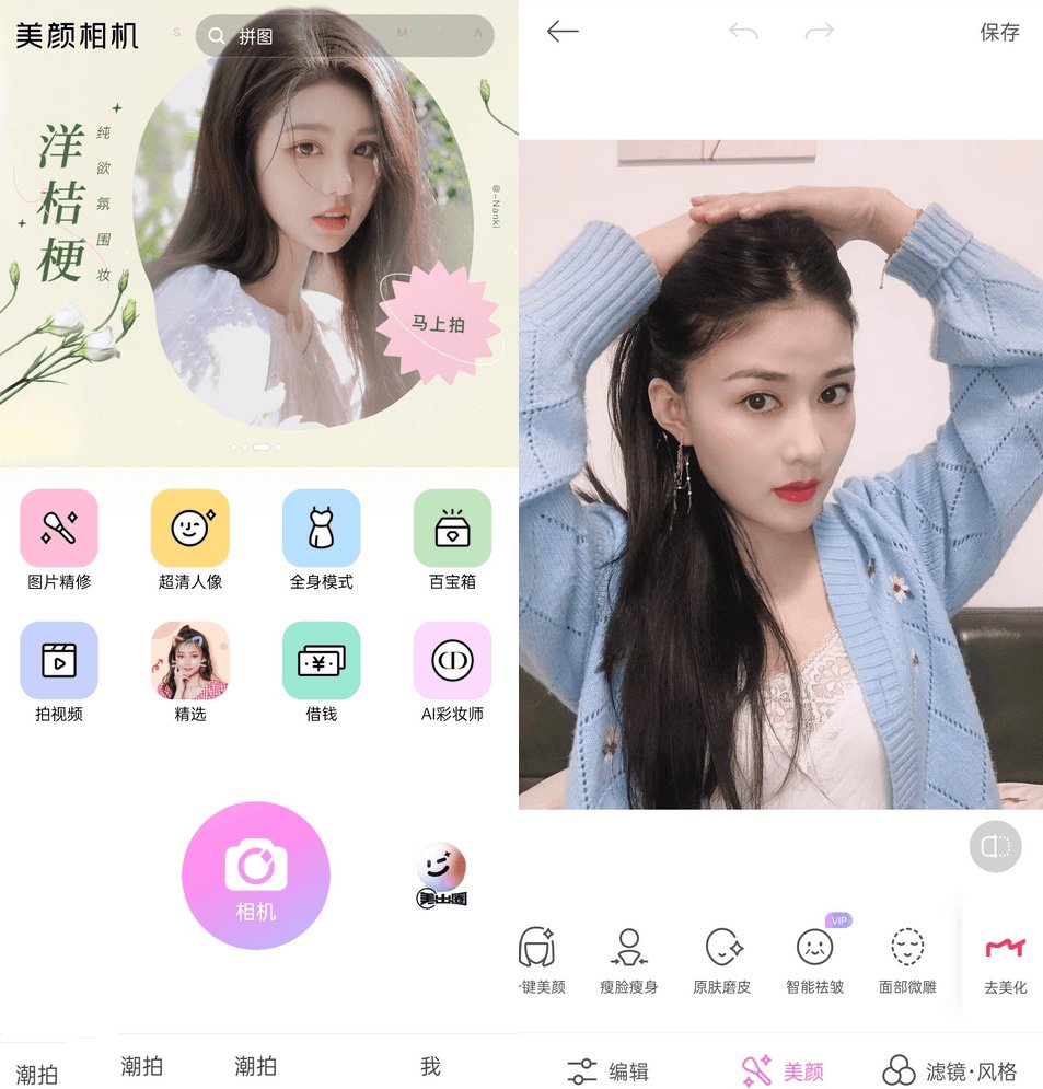 美颜相机v11.9.33解锁VIP高级功能