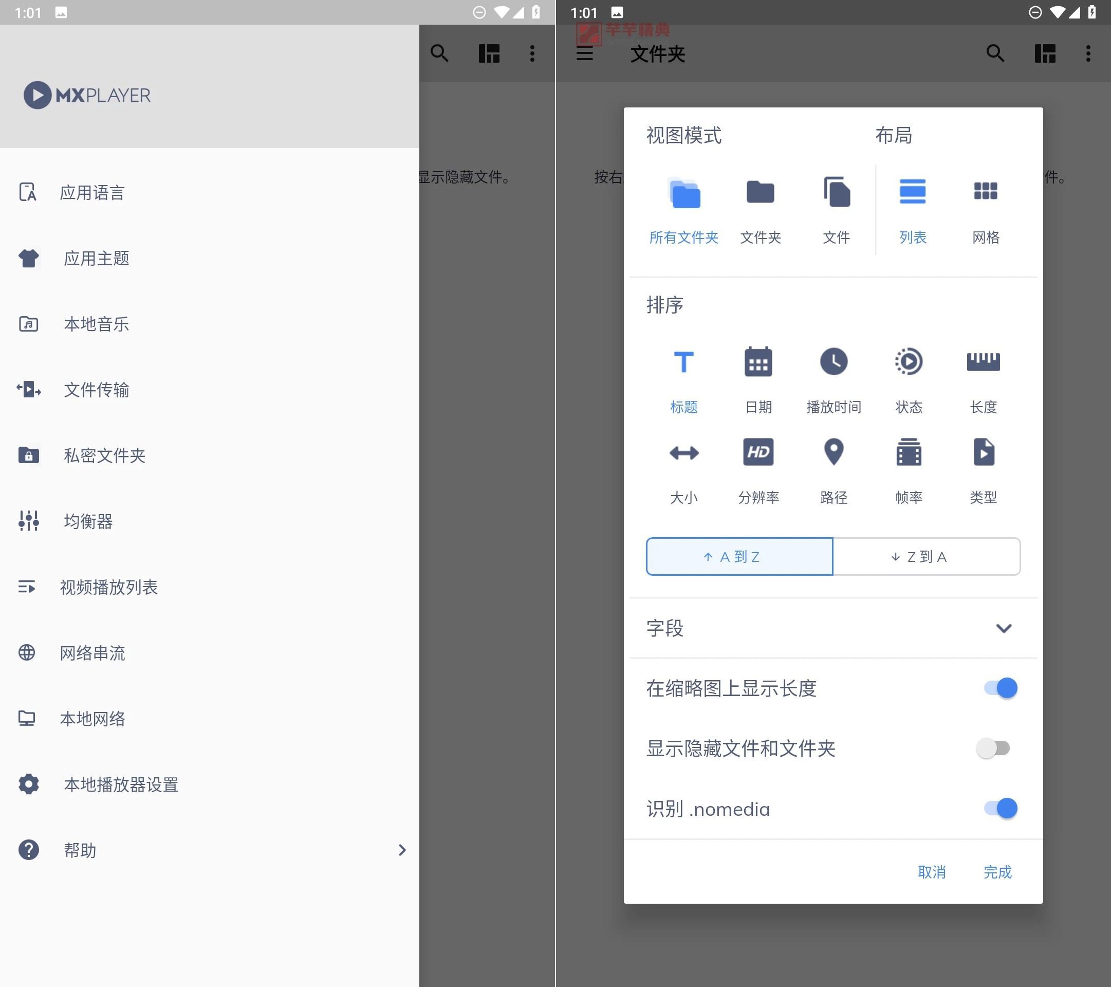 MX播放器MX Player v1.78.6去广告版