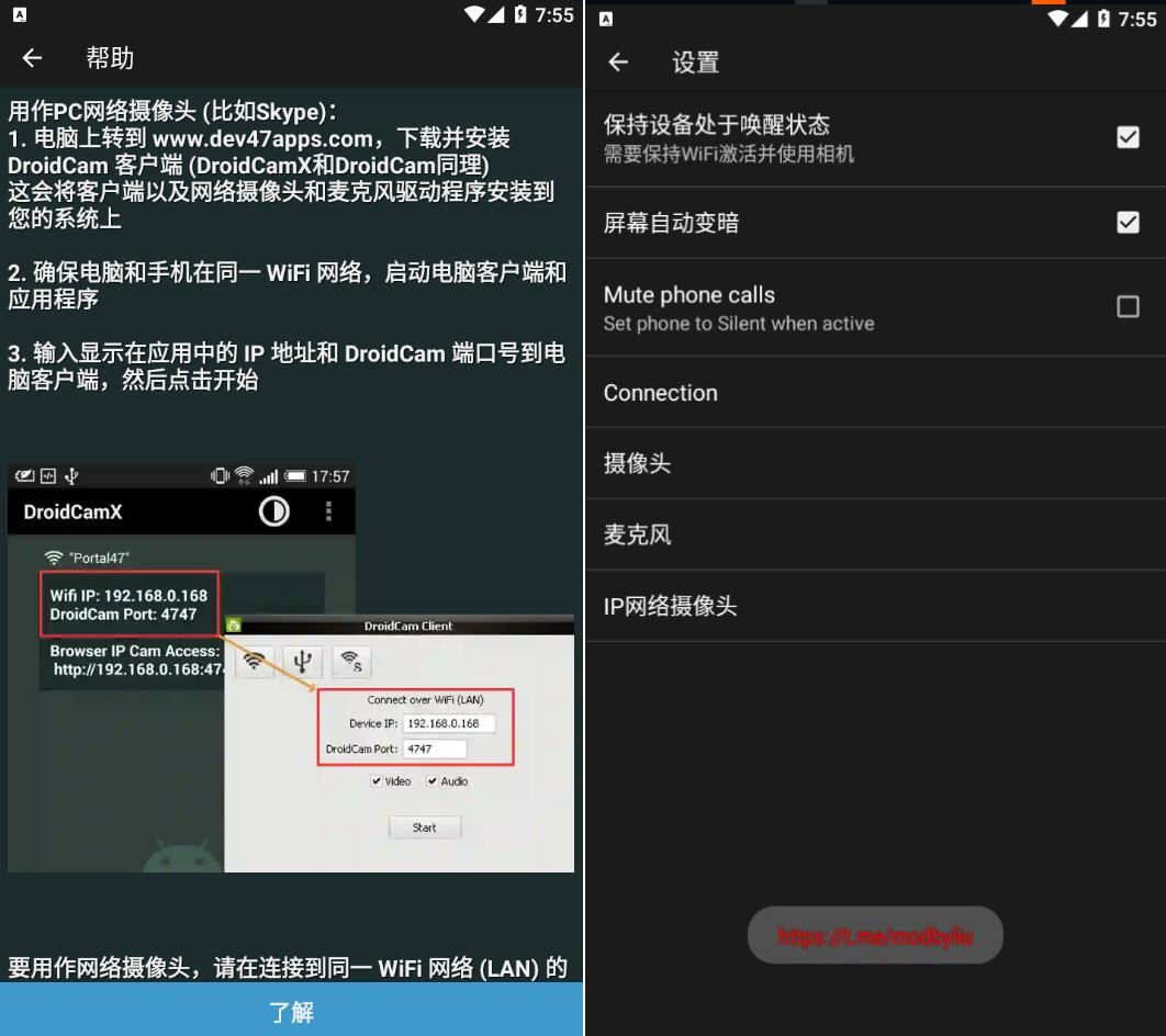 DroidCamX_v6.15高级版/计算机上的摄像头