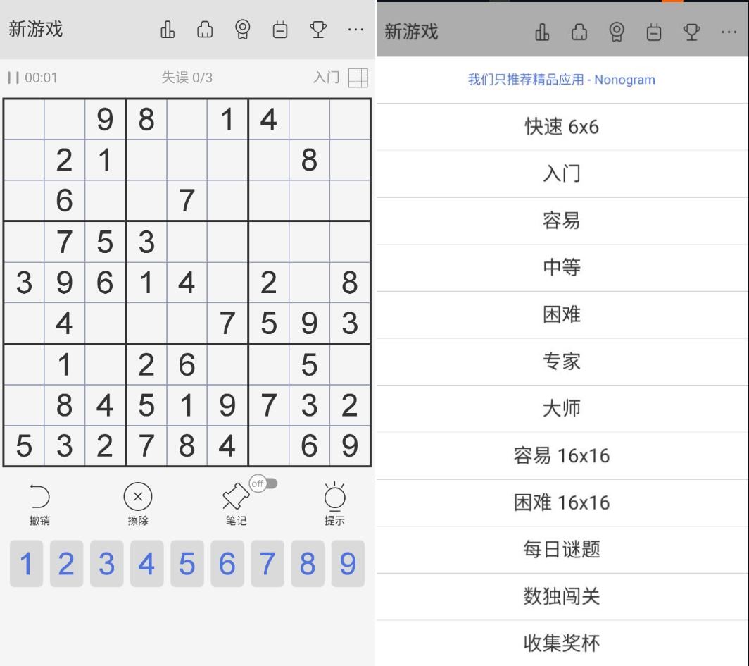 航讯数独_2.1.7去广告版