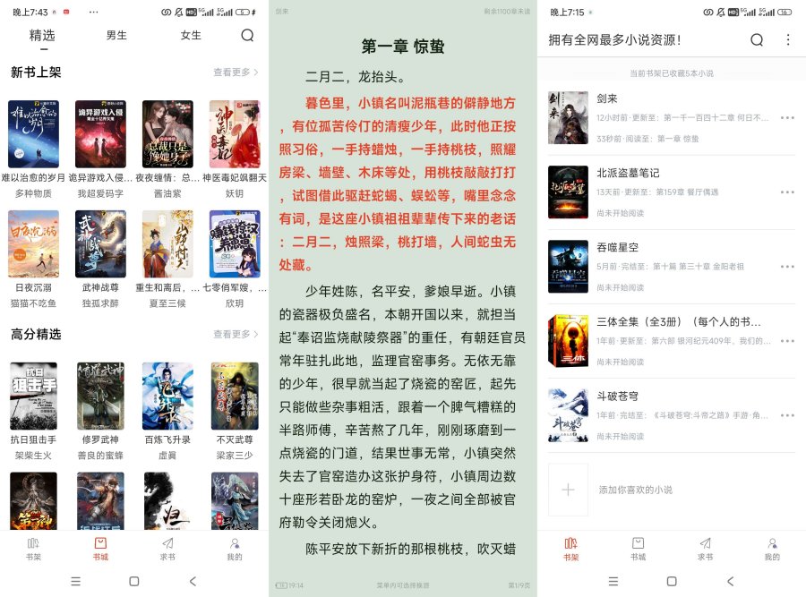 红标笔趣阁v95.0.1涵盖全网小说资源