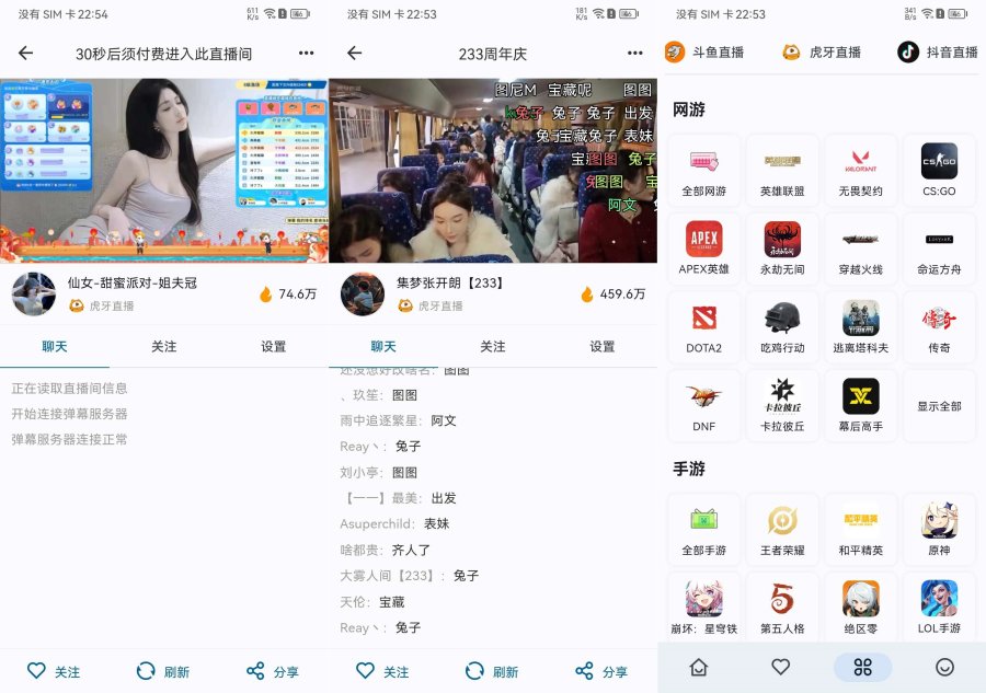 Simple Live 斗鱼 虎牙 抖音~无广告