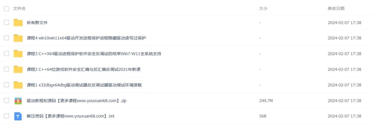 唐三藏逆向·游戏驱动教程合集（4门）