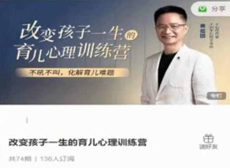 黄启团·改变孩子一生的育儿心理训练营简介