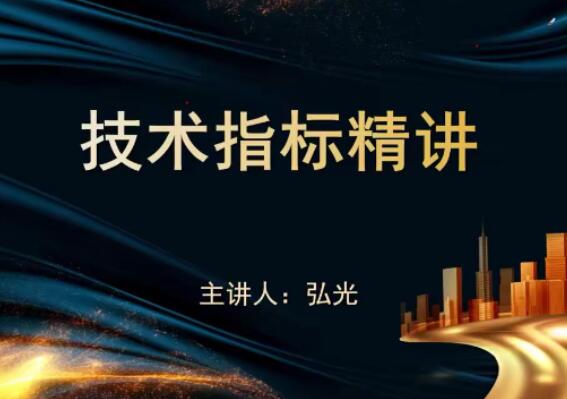 袁博·十大王牌指标扫盲精讲简介
