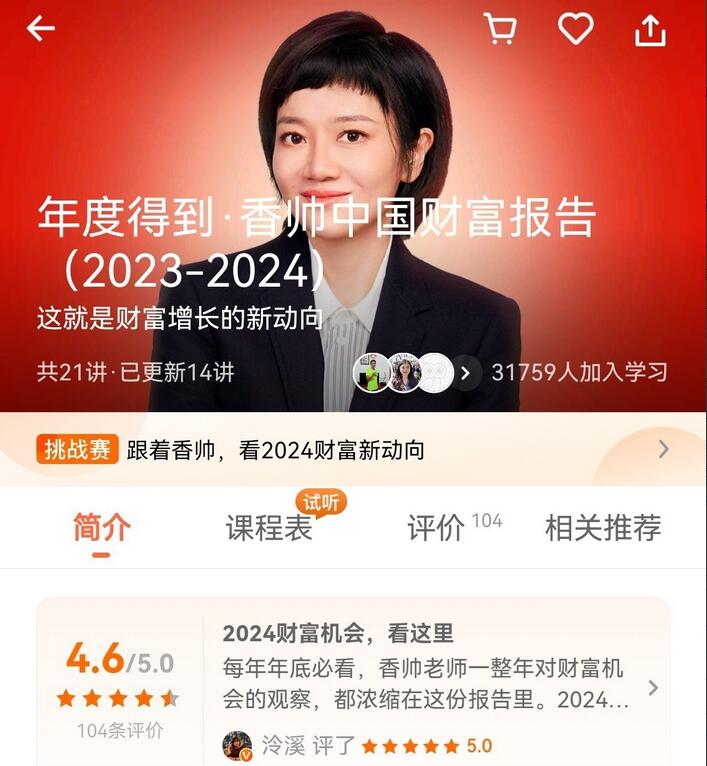 香帅·2024年年度中国财富报告简介