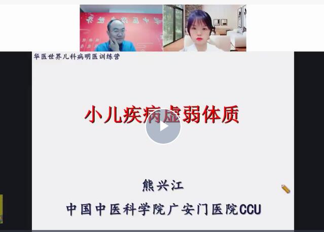 熊兴江教授+庞博教授·学会治疗儿科常见病简介