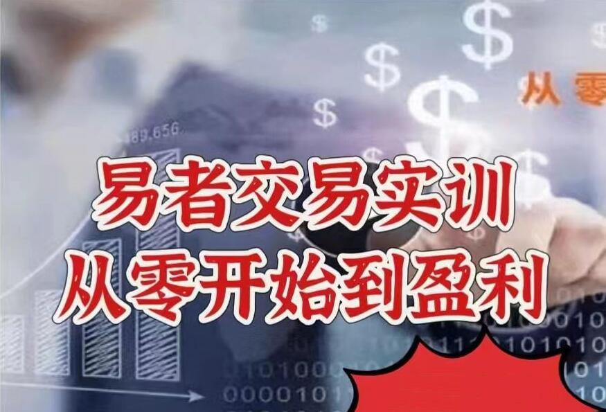 易者交易实训简介