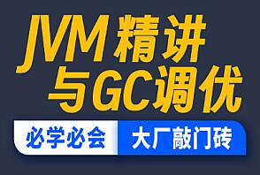 尚硅谷-宋红康·JVM精讲与GC调优简介