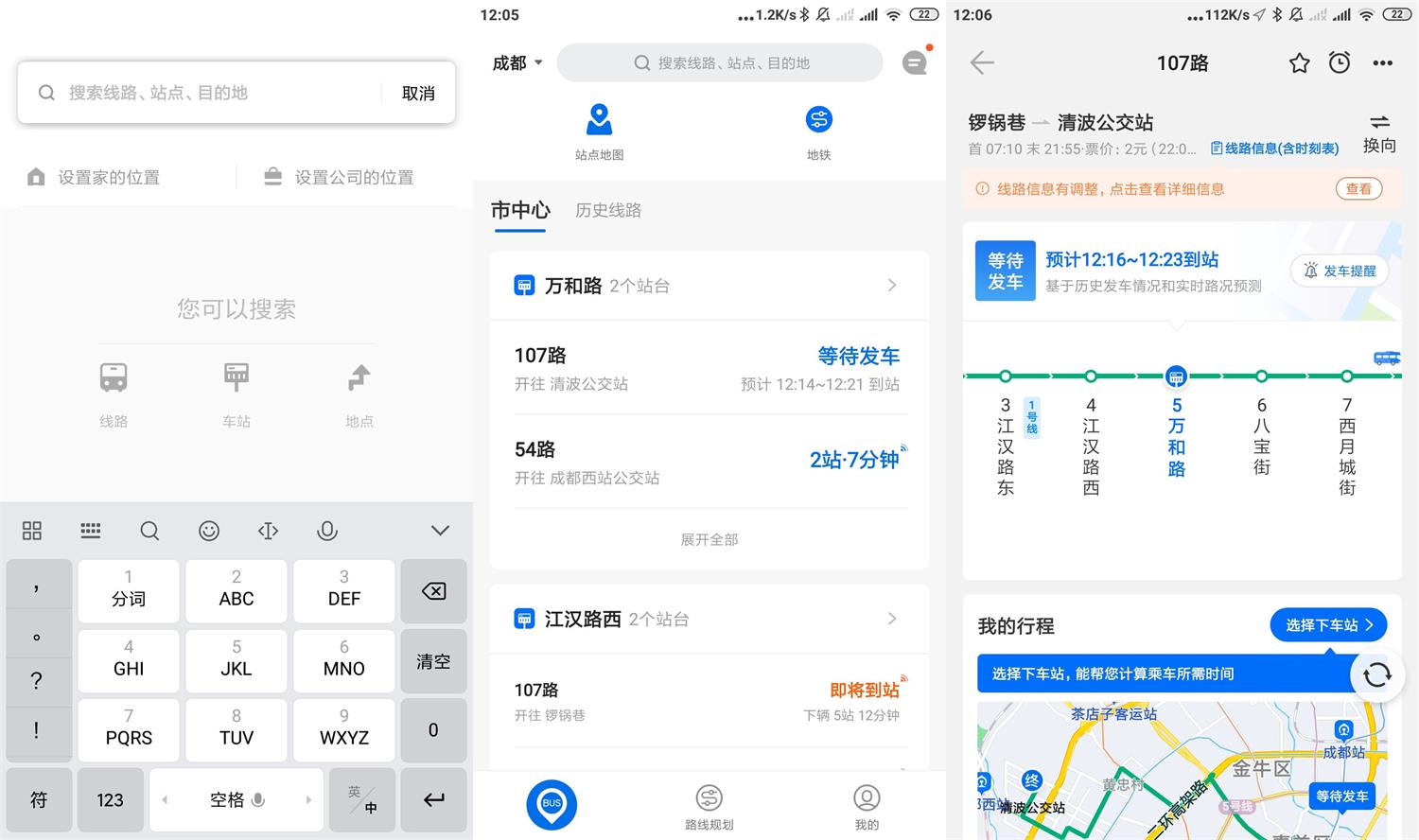 精准实时公交车来了v4.48.0去广告版