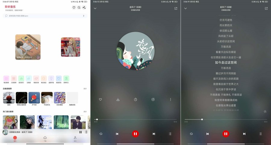 聆听音乐:无广告干扰的音乐播放神器