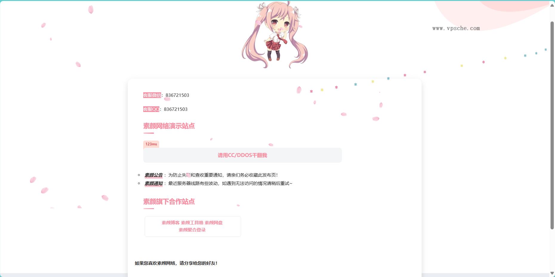 素颜简约风好看的个人引导页