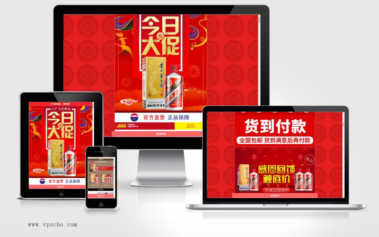 PHP单页下单商城源码 茅台酒下单页 PHP单页下单商城源码 茅台酒下单页