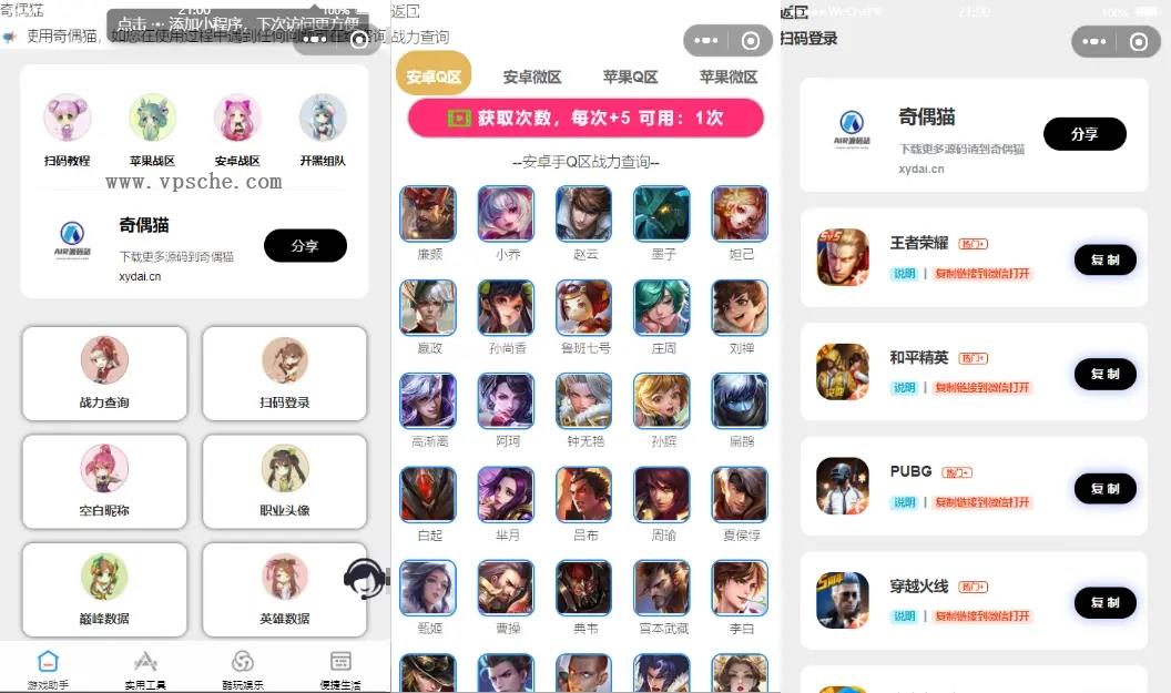 超强大微信小程序源码/内含几十款功能王者战力查询