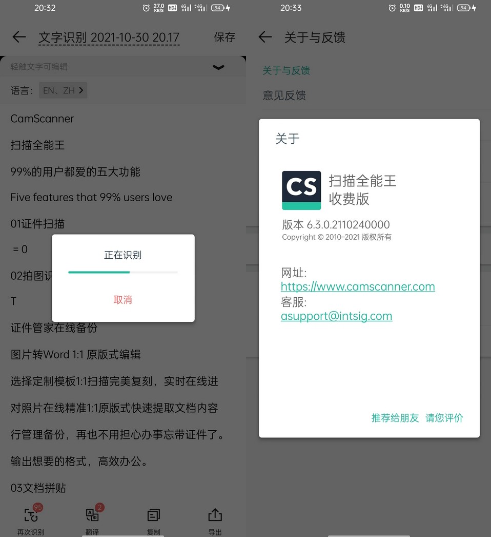扫描全能王APP v6.60.0引领者破解版