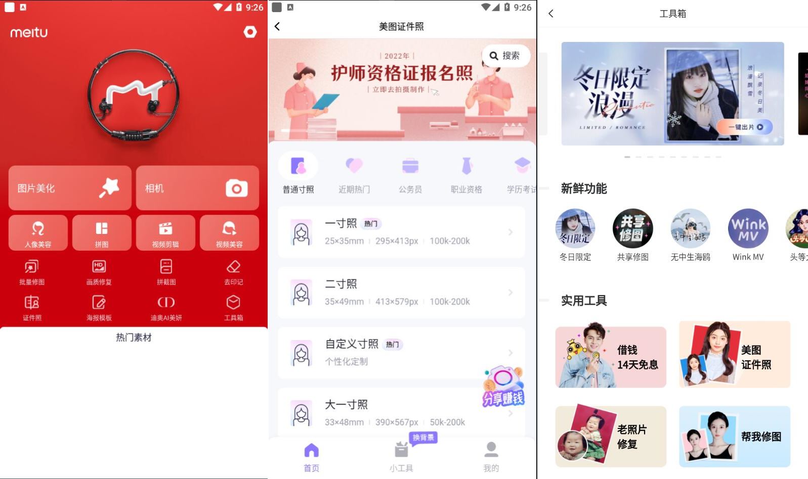 安卓美图秀秀v10.3.0.0去广告破解版
