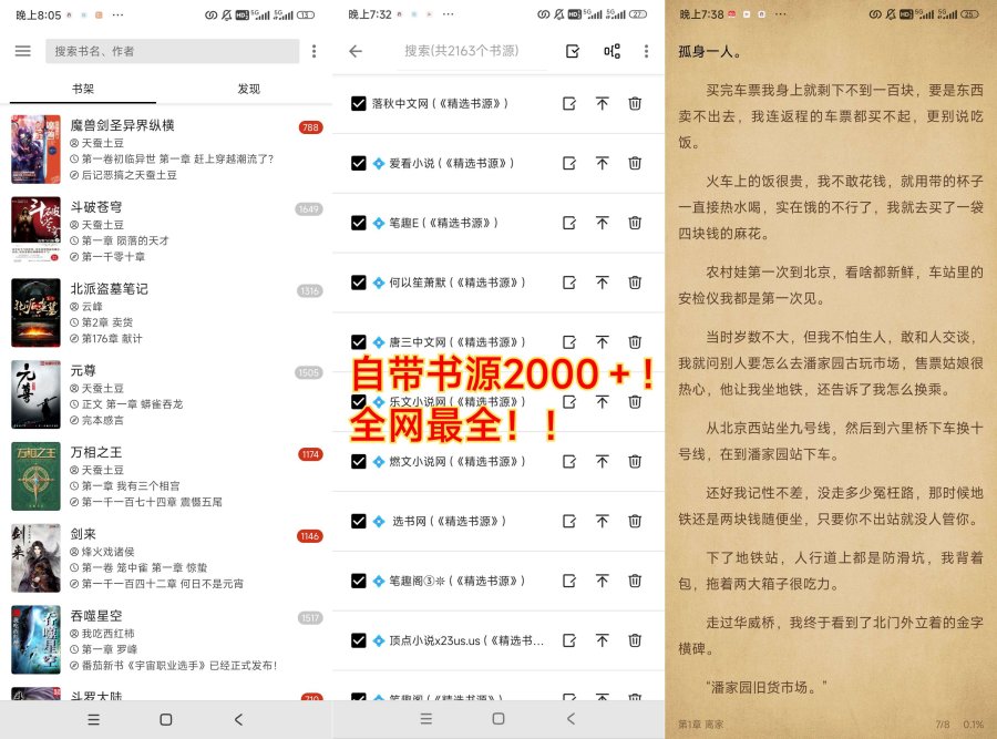 阅读终极版(2000+书源,全网最全!)