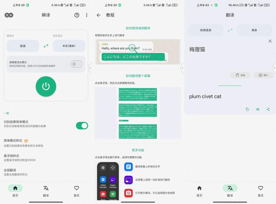 瞬译 vv6.8.0089010 强大的屏幕翻译
