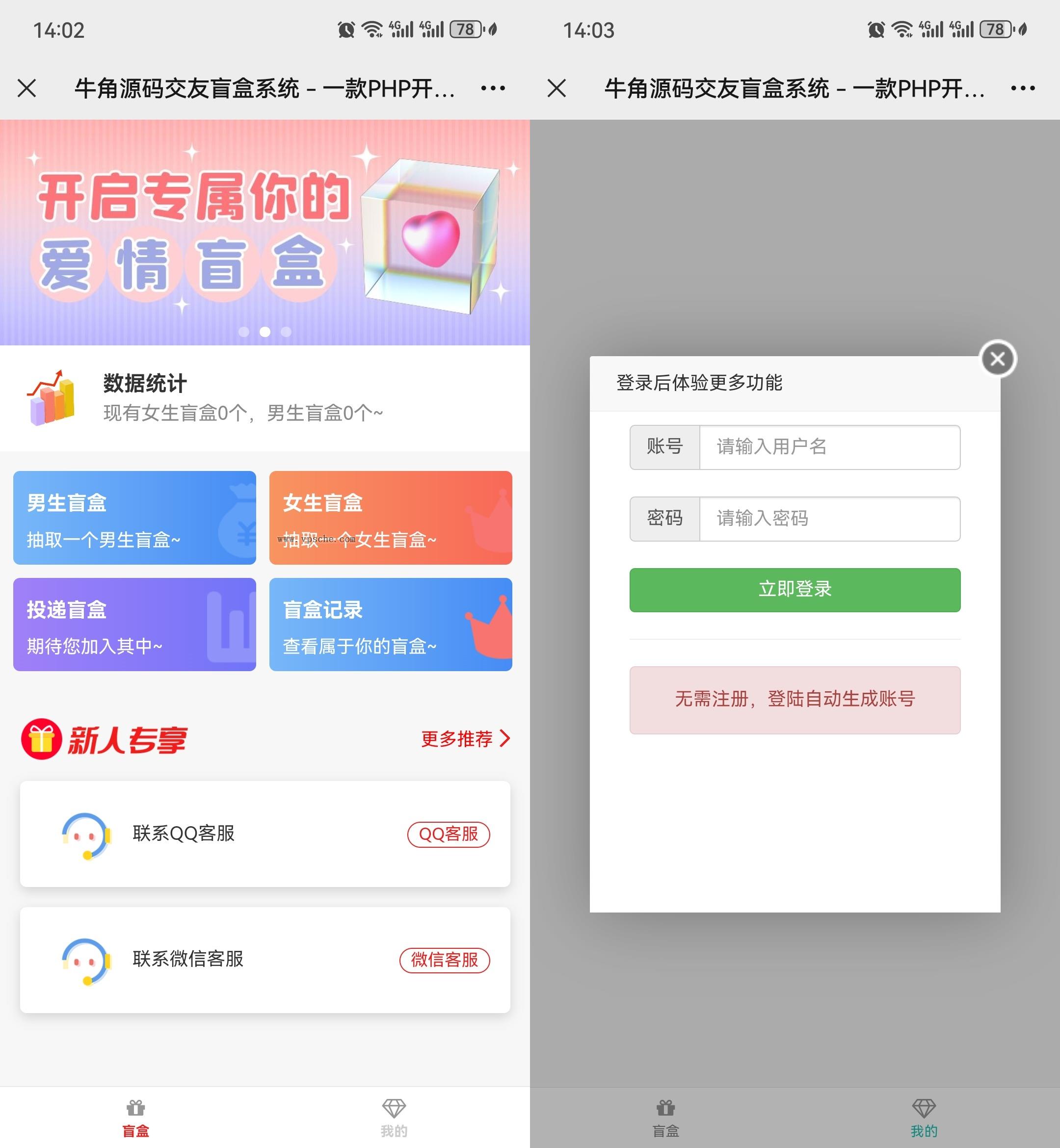 牛角交友盲盒系统PHP开源的盲盒源码