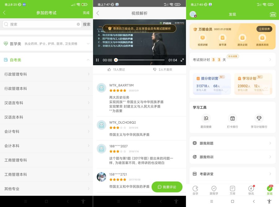 安卓万题库_5.6.2.0解锁VIP会员版