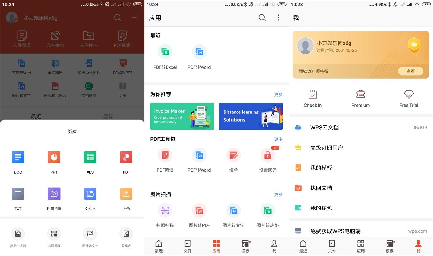 WPS Office 国际版 v18.7.3(WPS谷歌版)