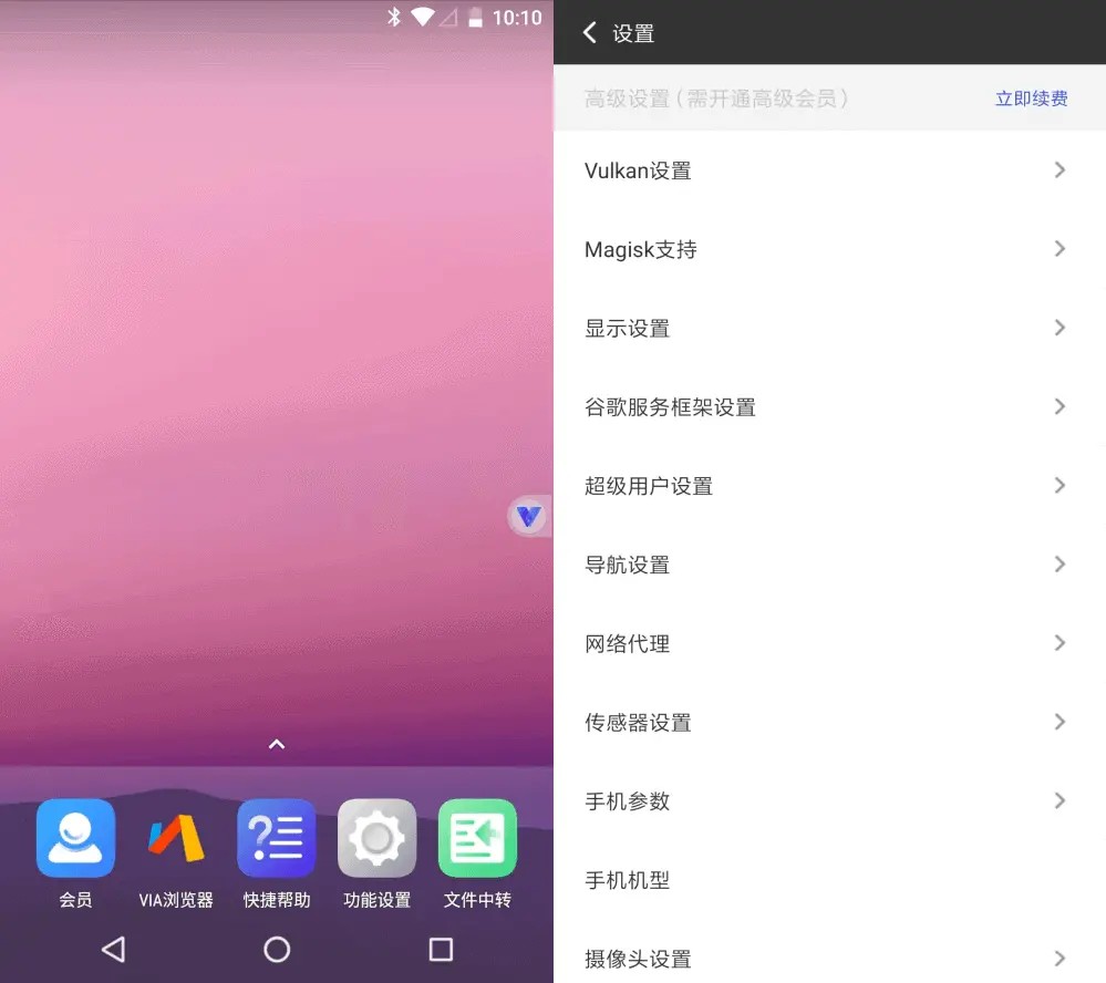 光速虚拟机v3.8.2高级会员美化版