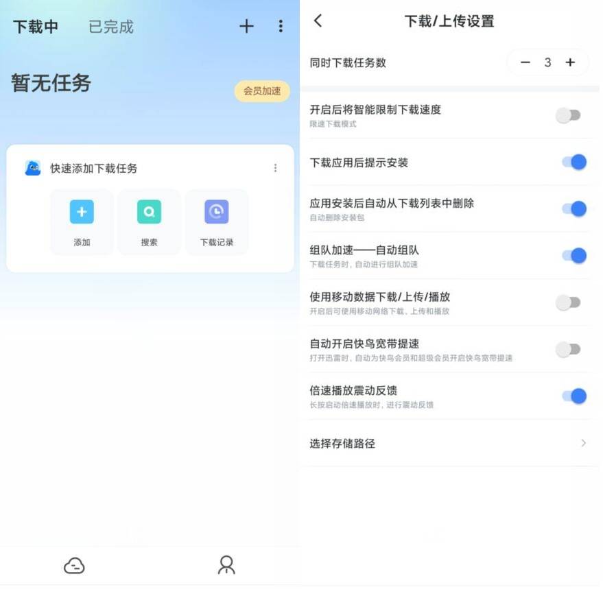 手机迅雷v8.12.0.9252解锁svip高级版