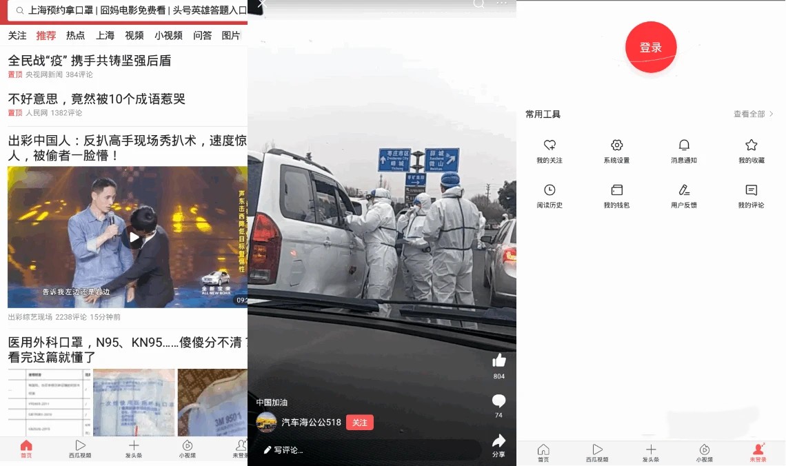 今日头条v9.7.1 去除广告极速版