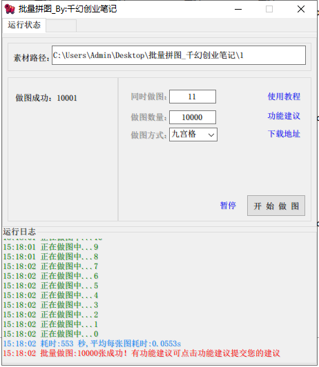 图片[1]-小红书图文矩阵批量做图工具!日做几十万张原创图,矩阵帮手-云上仙人资源网