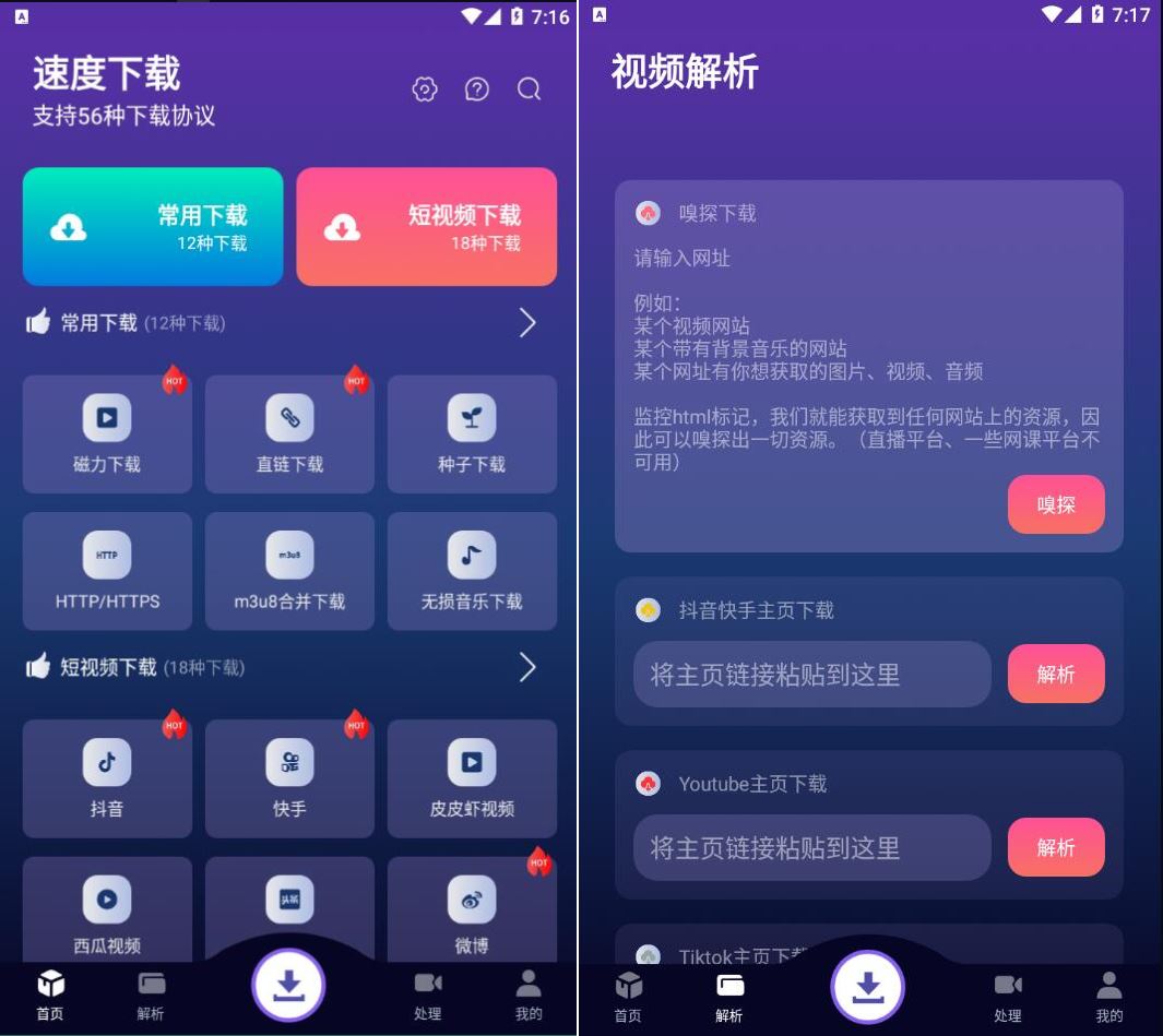 速度下载v1.0.1/聚合短视频解析下载