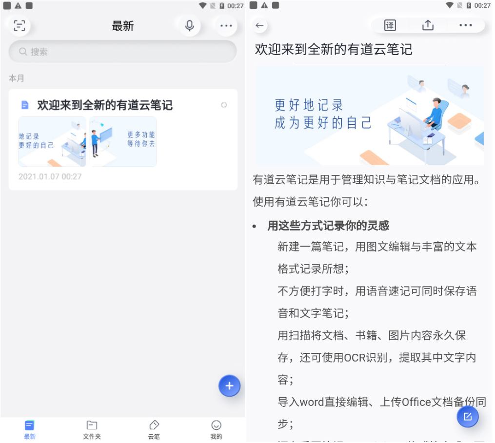 安卓有道云笔记v7.4.350纯净高级版