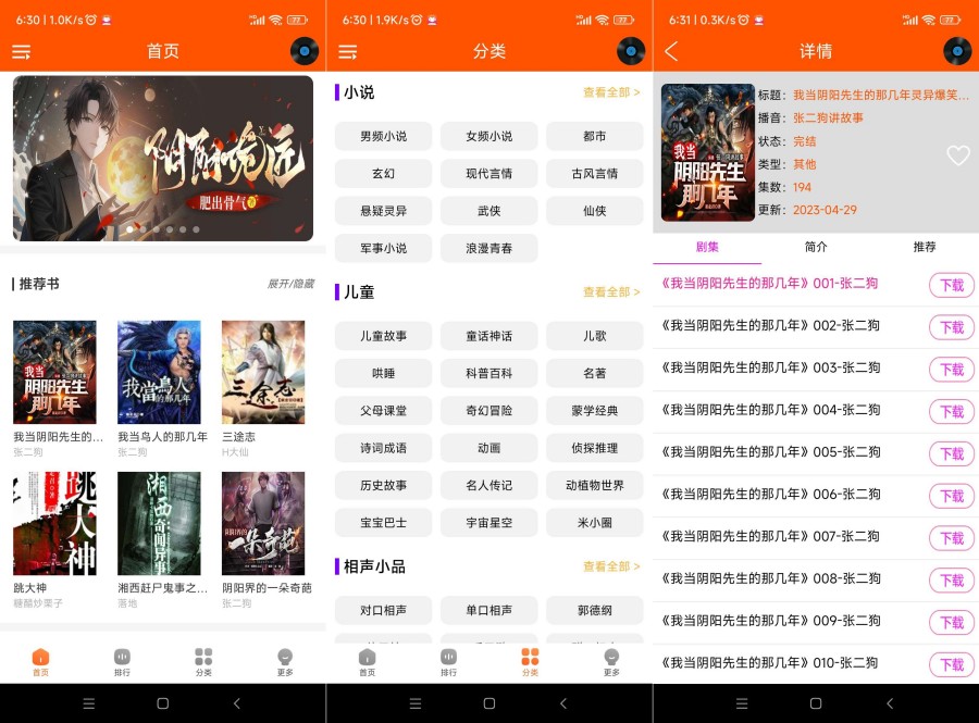 柠檬听书v1.7.9内置源版/海量资源畅快听