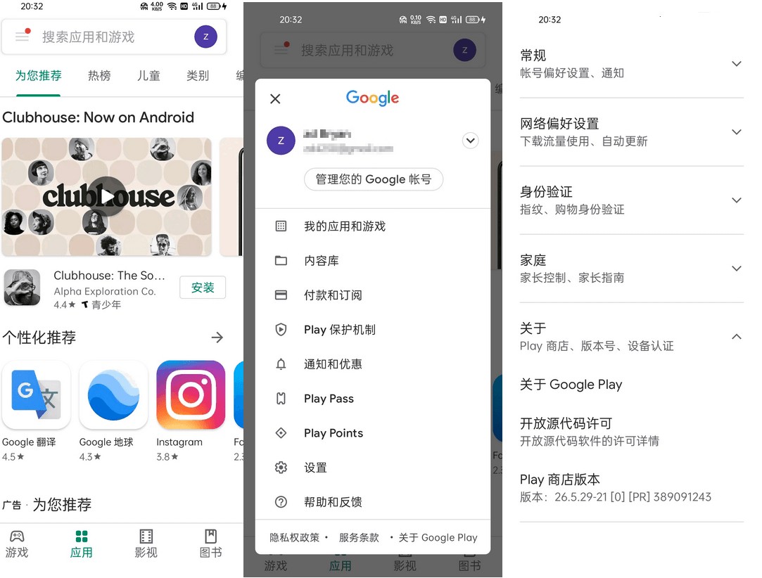 Google Play谷歌商店客户端v39.9.32-29