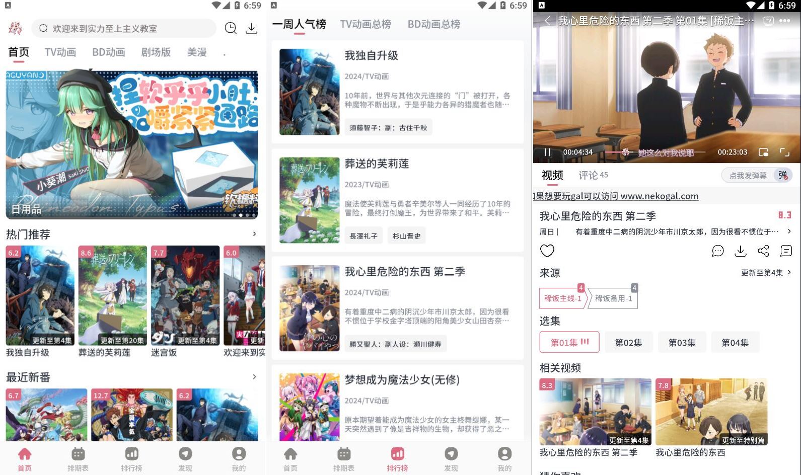 稀饭动漫_v3.1.5去广告纯净版