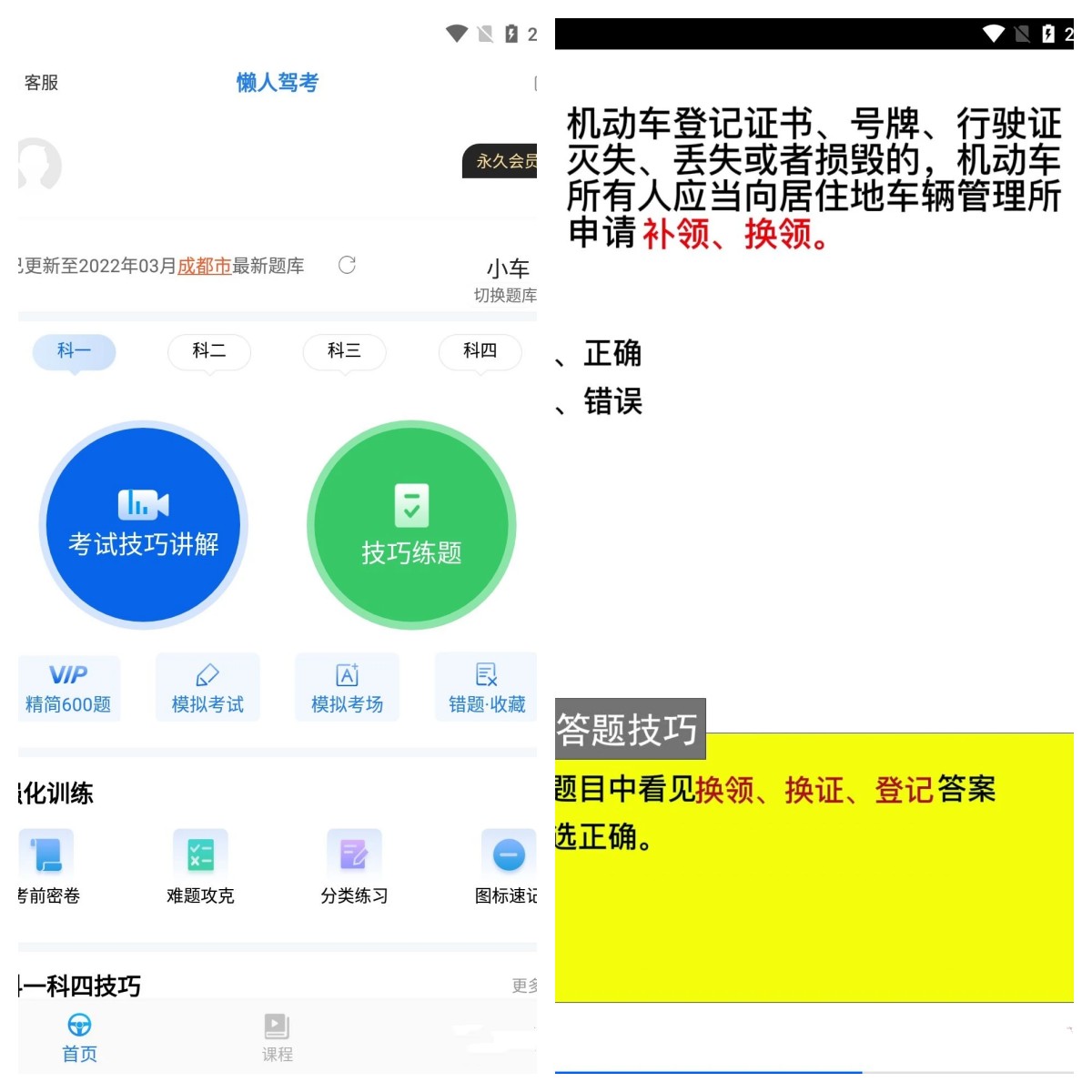 懒人驾考v2.12.8去广告解锁VIP版