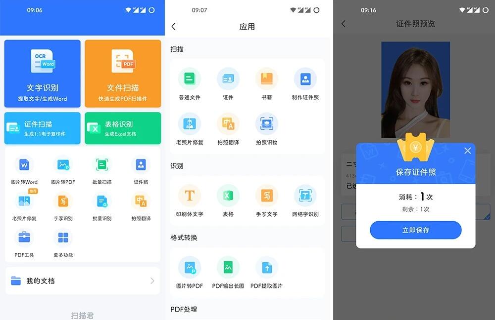 扫描君/扫描王全能宝v6.8.14解锁VIP版