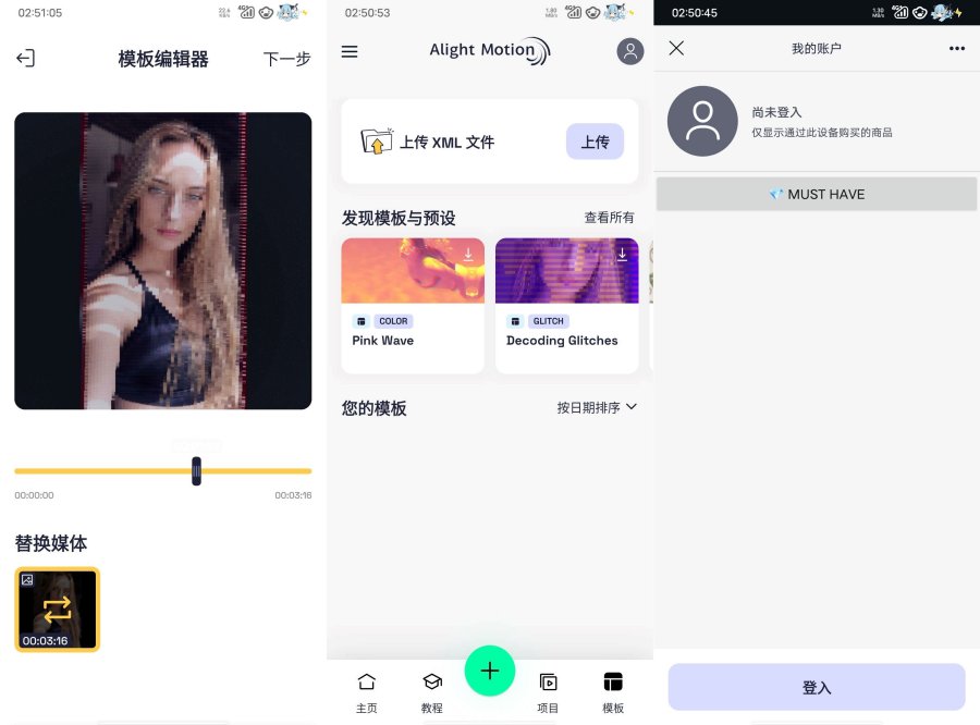 AlightMotion国外视频编辑解锁会员