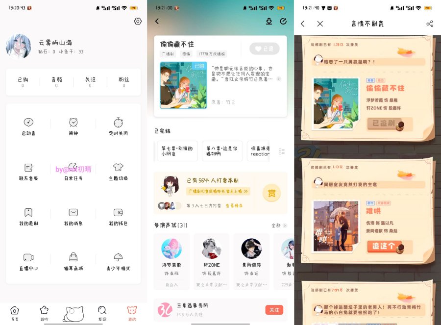 想听广播剧?猫耳FM满足你!内容已购!
