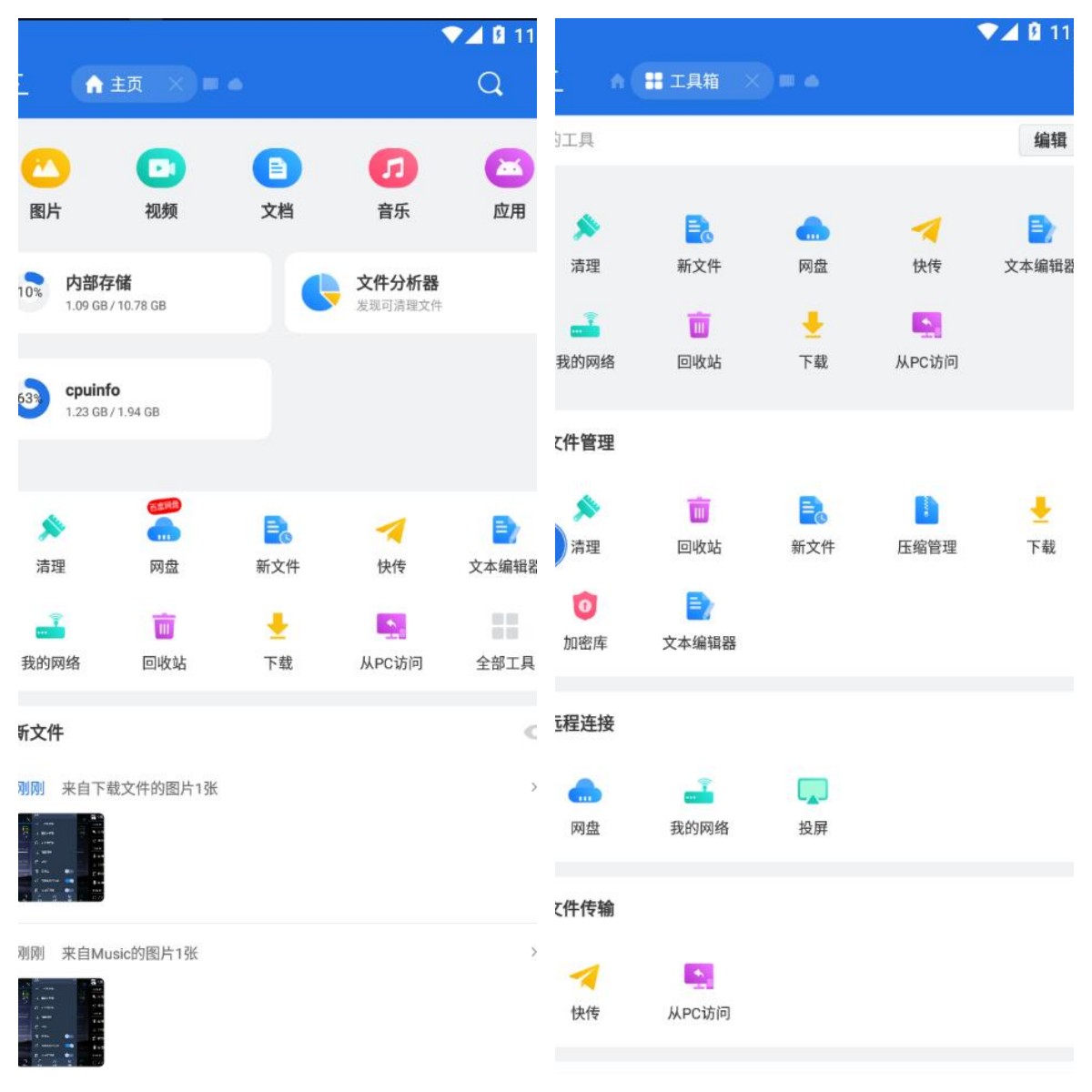 ES文件浏览器 v4.4.2.2.1解锁VIP高级版