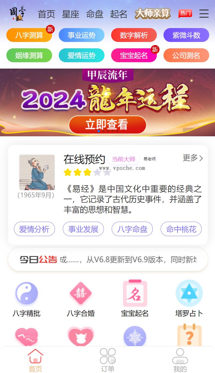 2024龙年新版ui周易测算网站H5源码/在线起名网站源码/运势测算网站系统源码